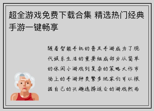 超全游戏免费下载合集 精选热门经典手游一键畅享